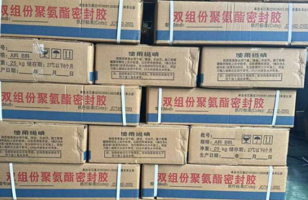 总口管理区聚硫密封胶